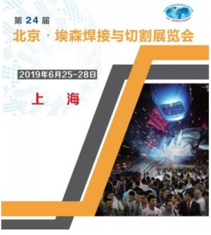 The 24th Essen Welding and Cutting Exhibition, let’s meets in Shanghai！